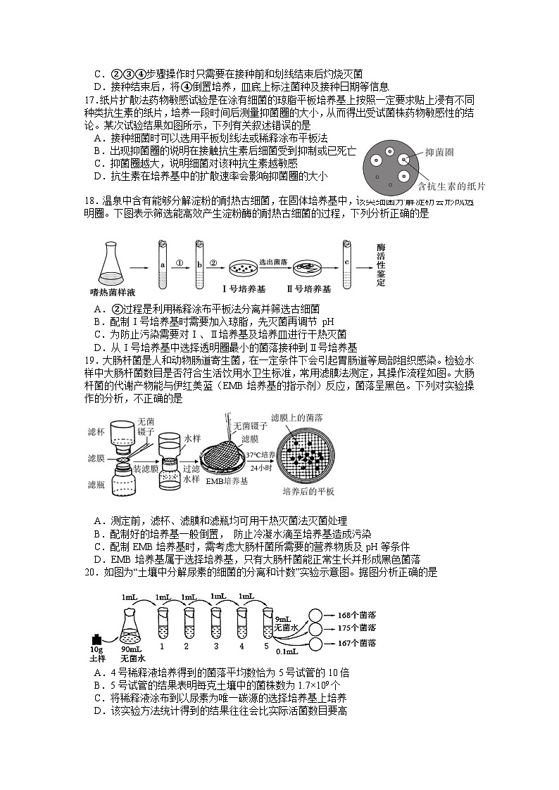 甘肃省兰州市第一中学2022-2023学年高二生物下学期期中试题（Word版附答案）03