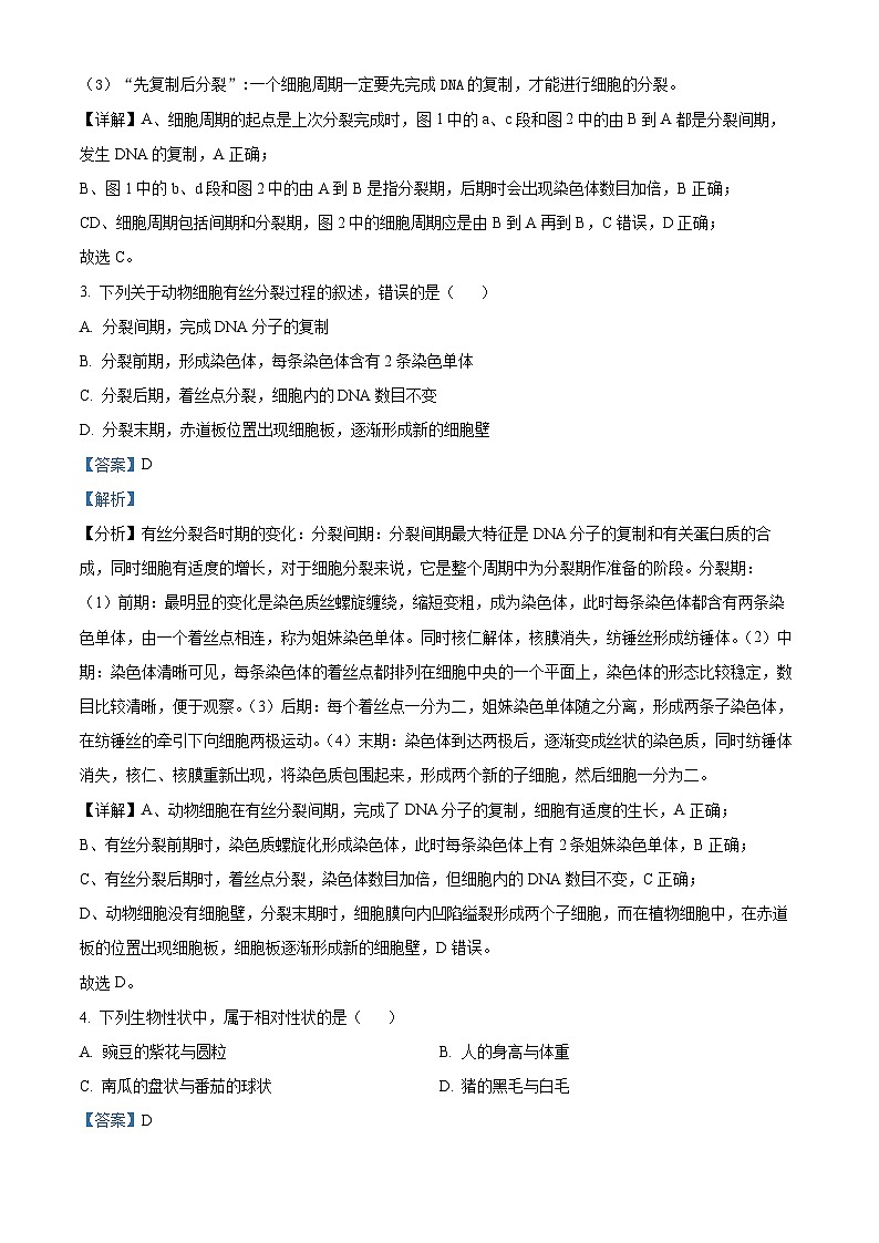 甘肃省武威市凉州区2022-2023学年高一生物下学期期中试题（Word版附解析）第2页