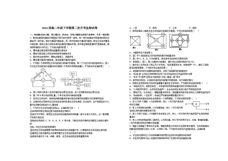江西省宜春市上高二中2022-2023学年高二生物下学期第二次月考试题（Word版附答案）01