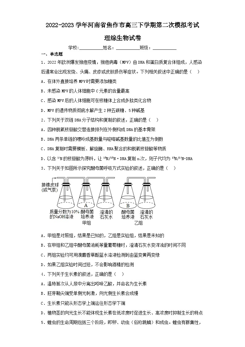 2022-2023学年河南省焦作市高三下学期第二次模拟考试理综生物试卷（含解析）01