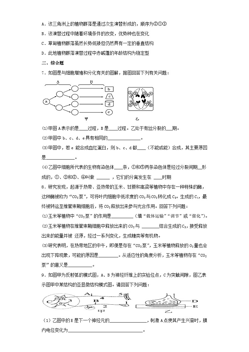 2022-2023学年陕西省西安市高三三模理综生物试卷（含解析）02