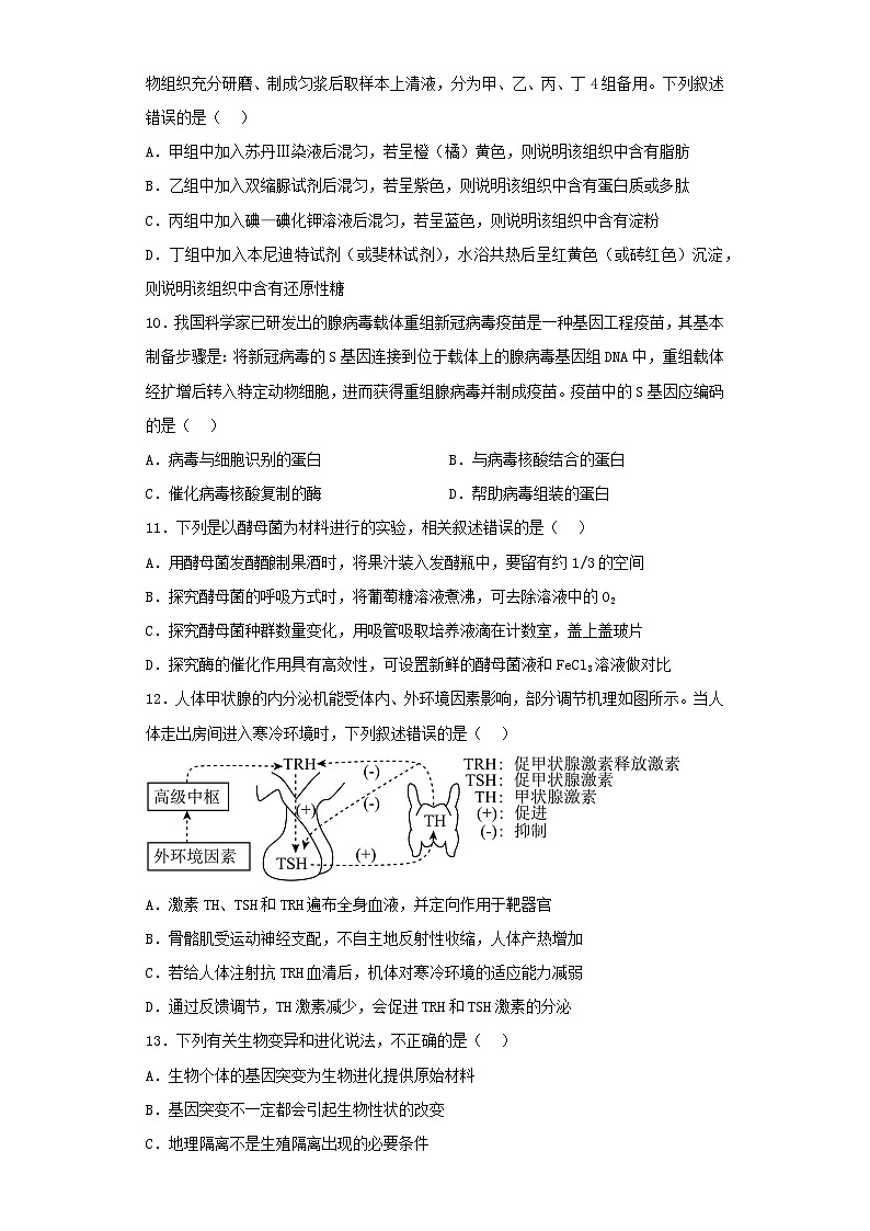 2022-2023学年浙江省高三三模生物试卷（含解析）03