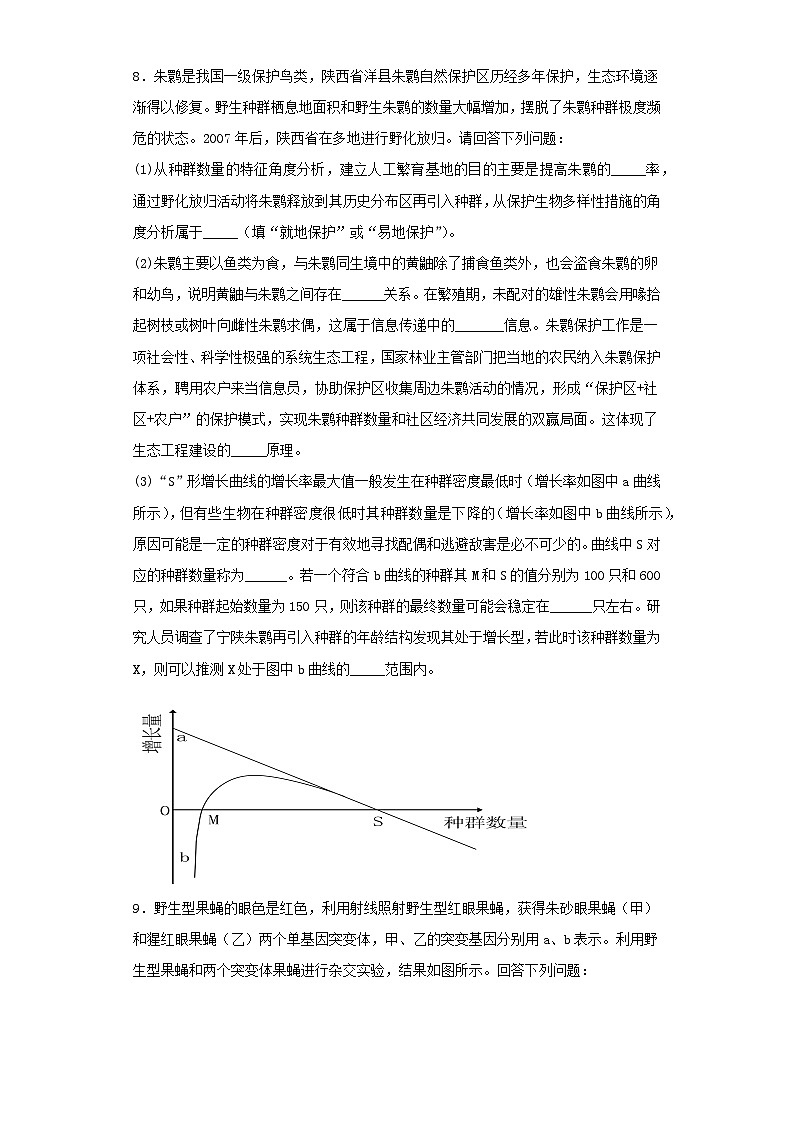 2023届河南省高三第一次模拟考试理综生物试卷（含解析）03