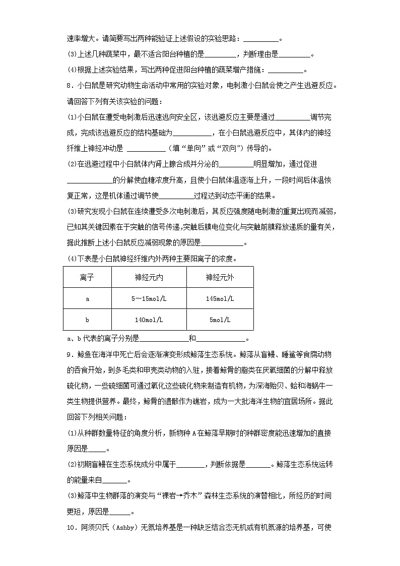2023届江西省高三下学期第一次联考生物试卷（含解析）第3页