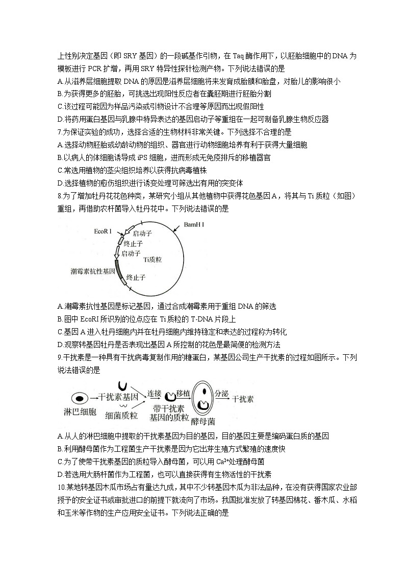 山东省菏泽市2022-2023学年高二生物下学期期中考试试题（Word版附答案）第3页