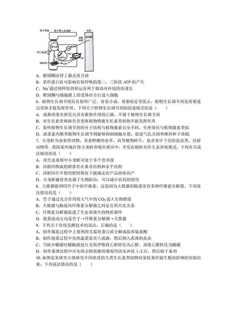 2023届湖南省名校联盟高三下学期4月联考生物试卷（PDF版）第2页