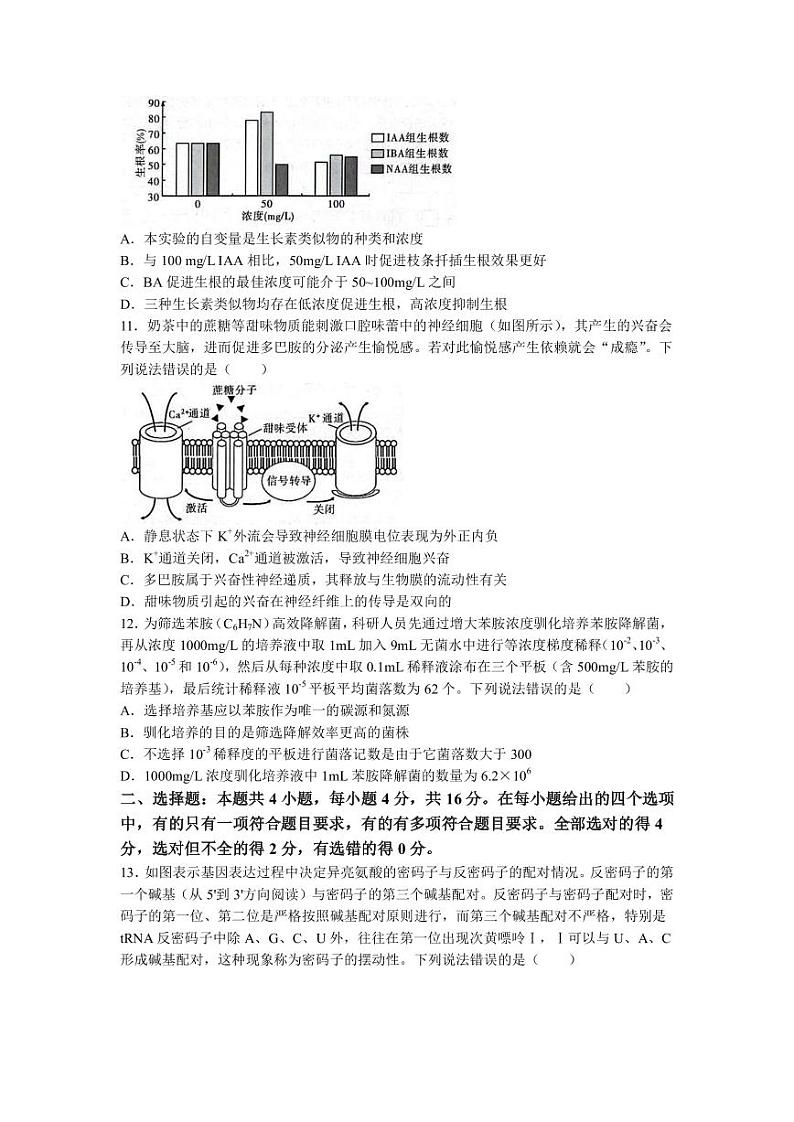 2023届湖南省名校联盟高三下学期4月联考生物试卷（PDF版）第3页