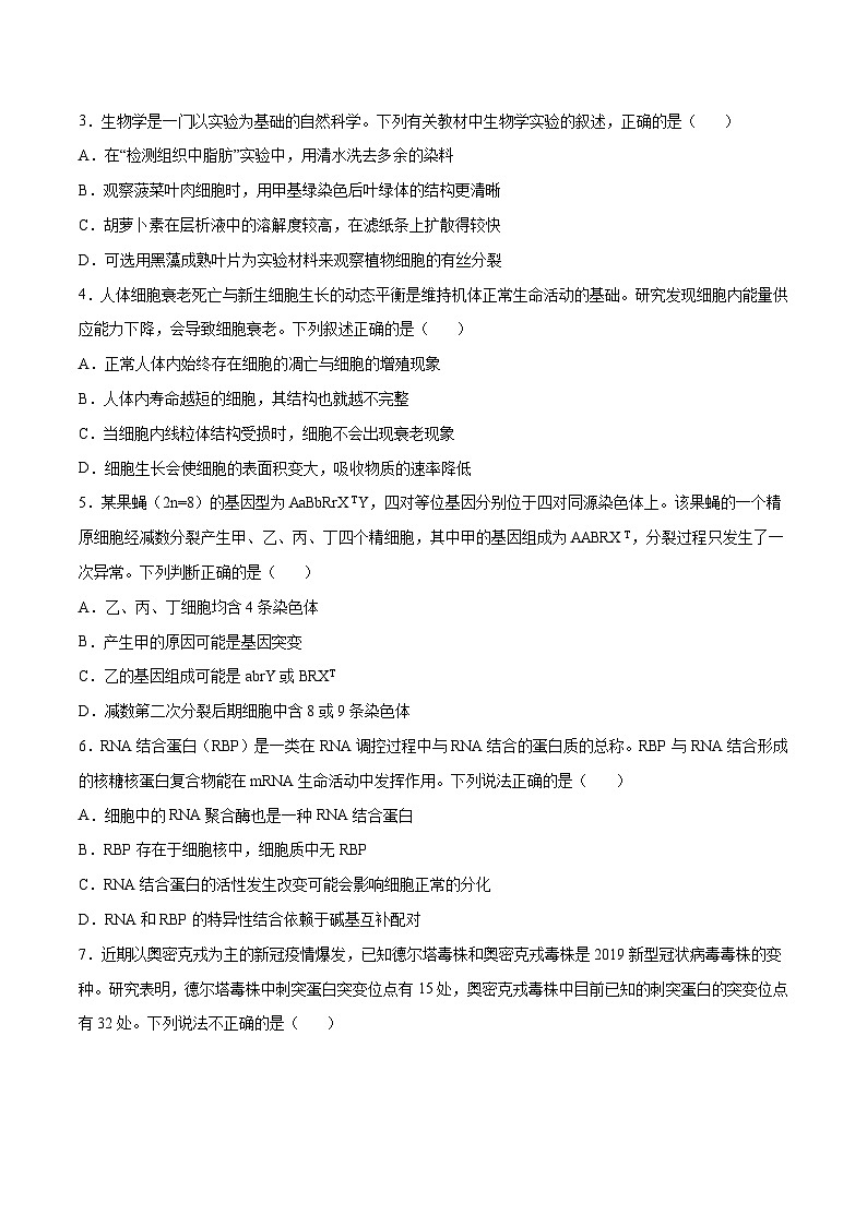 2022年湖南省高三生物考前押题密卷（word版）02
