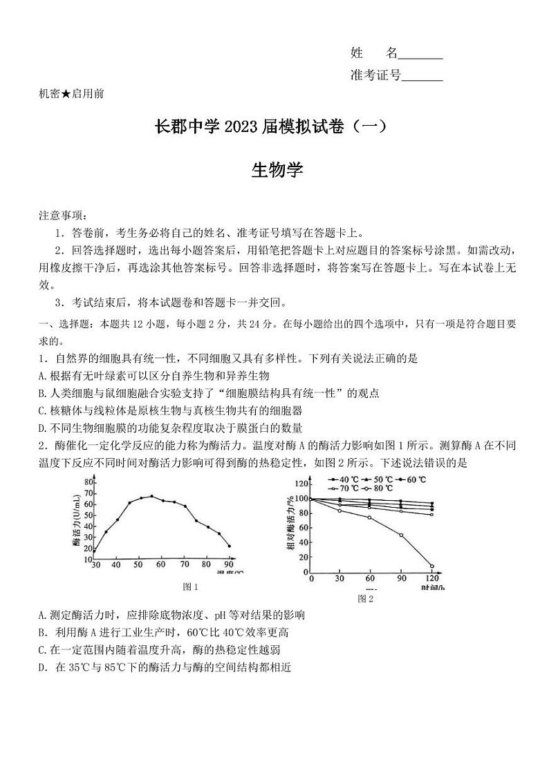 2023届湖南省长沙市长郡中学高三下学期模拟试卷（一）（一模）生物 PDF版01