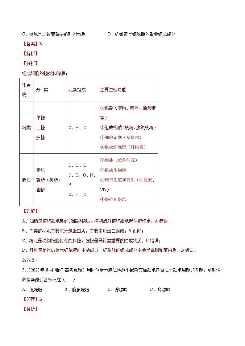 专题01 细胞的分子组成以及结构和功能——【全国通用】2020-2022三年高考生物真题分类汇编（原卷版+解析版）03