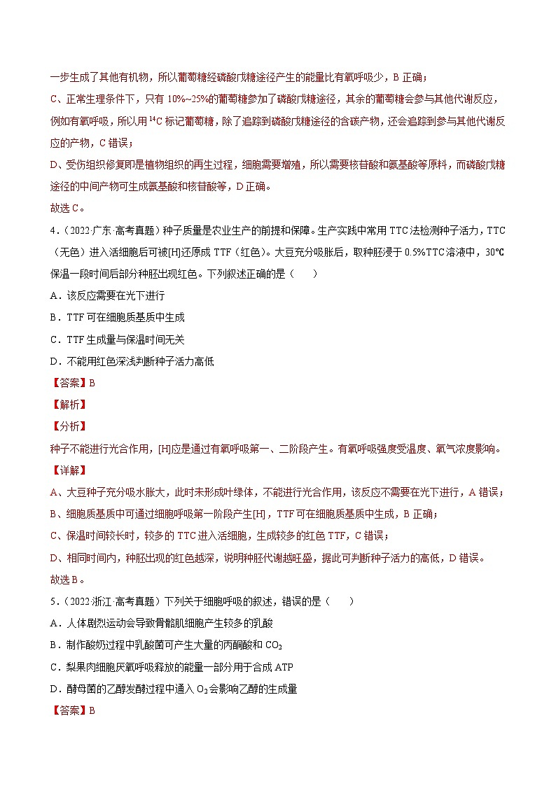 专题03 光合作用和细胞呼吸——【全国通用】2020-2022三年高考生物真题分类汇编（原卷版+解析版）03