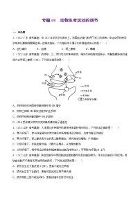 专题09 动物生命活动的调节——【全国通用】2020-2022三年高考生物真题分类汇编（原卷版+解析版）