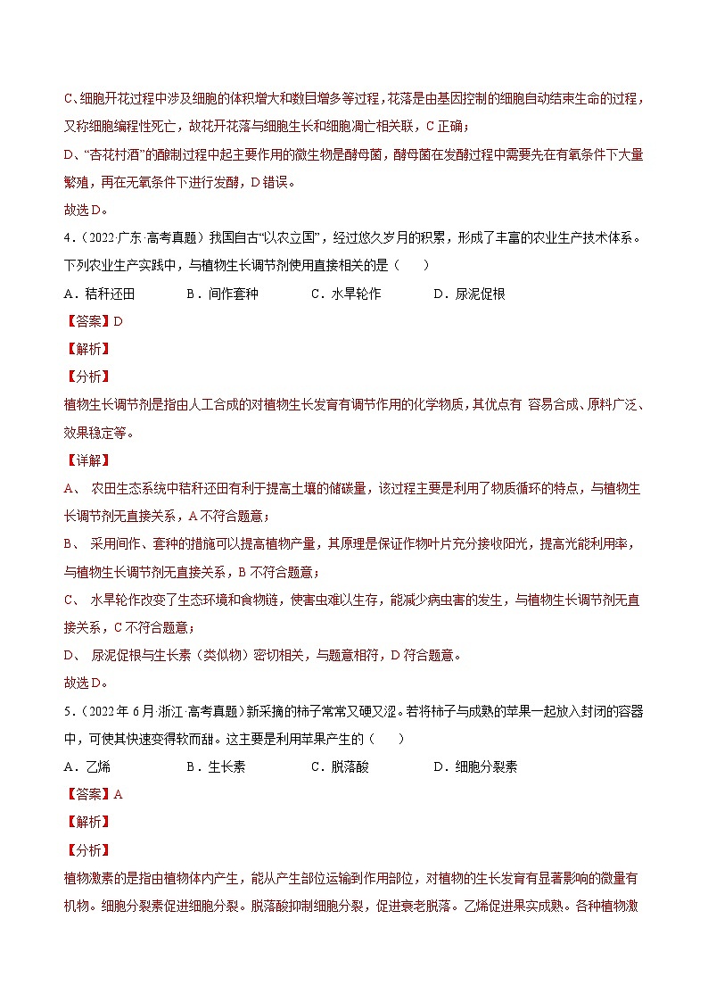 专题10 植物生命活动的调节——【全国通用】2020-2022三年高考生物真题分类汇编（原卷版+解析版）03