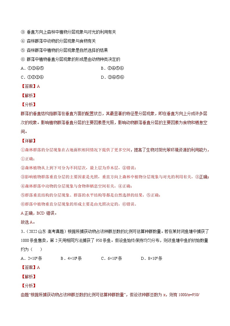 专题11 种群和群落——【全国通用】2020-2022三年高考生物真题分类汇编（原卷版+解析版）02