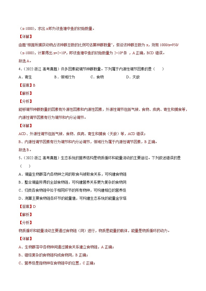 专题11 种群和群落——【全国通用】2020-2022三年高考生物真题分类汇编（原卷版+解析版）03