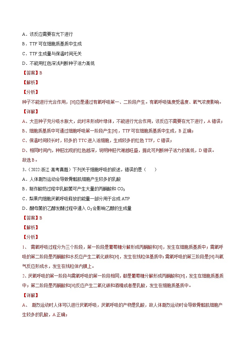 专题03 光合作用和细胞呼吸——【新高考专用】2020-2022三年高考真题生物分类汇编（原卷版+解析版）02