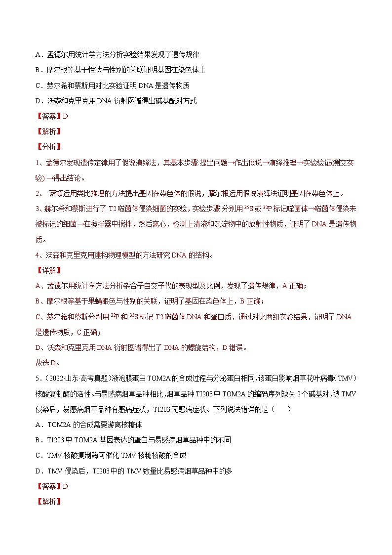 专题05 遗传的分子基础——【新高考专用】2020-2022三年高考真题生物分类汇编（原卷版+解析版）03