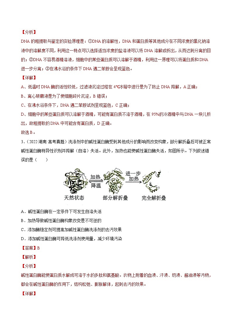 专题13 发酵工程——【新高考专用】2020-2022三年高考真题生物分类汇编（原卷版+解析版）02