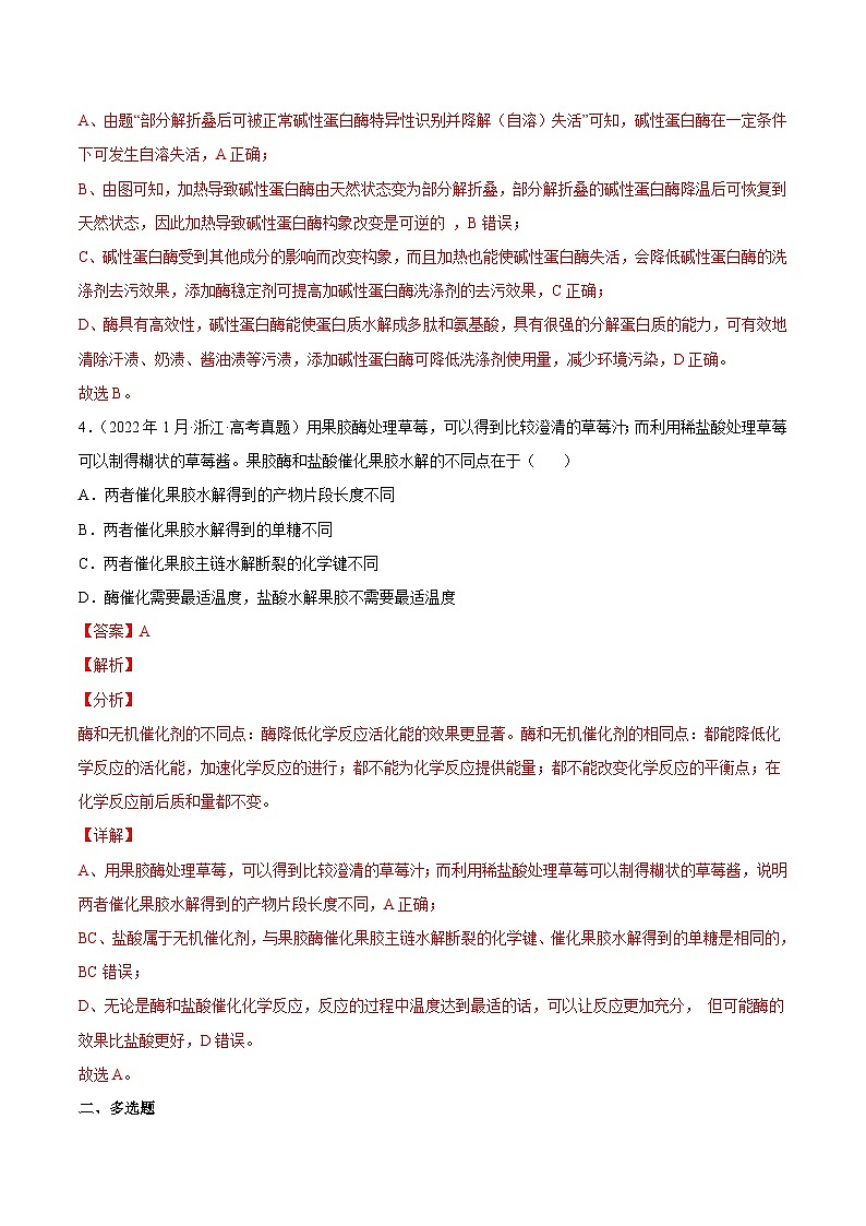 专题13 发酵工程——【新高考专用】2020-2022三年高考真题生物分类汇编（原卷版+解析版）03