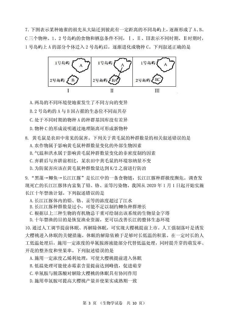 辽宁省大连市2023届高三二模生物试题03