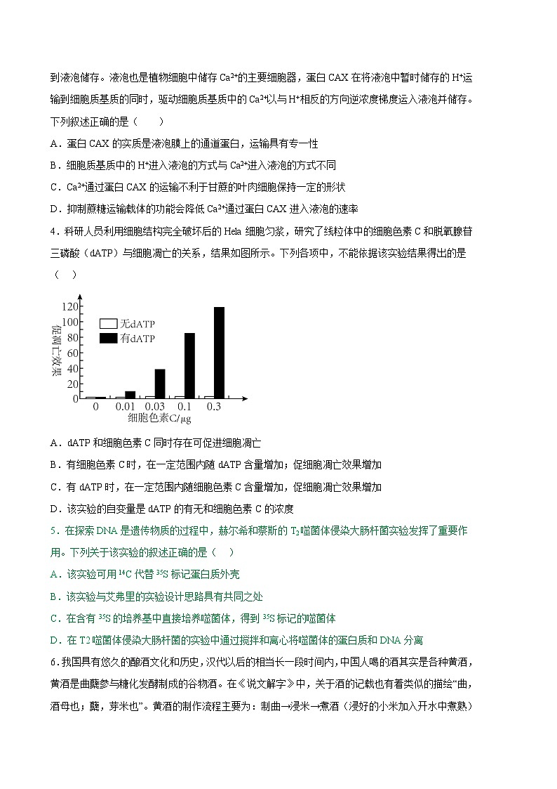 2023年高考考前押题密卷：生物（河北卷）（考试版）02
