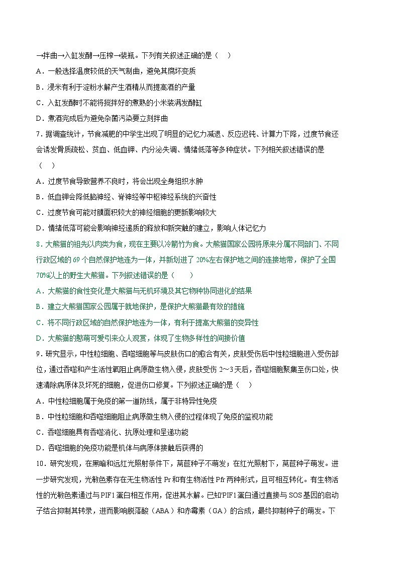 2023年高考考前押题密卷：生物（河北卷）（考试版）03