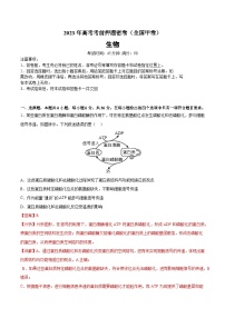 2023年高考考前押题密卷：生物（全国甲卷）（全解全析）