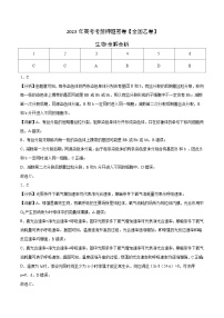 2023年高考考前押题密卷：生物（全国乙卷）（全解全析）