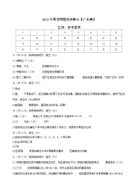 2023年高考押题预测卷01（广东卷）-生物（参考答案）