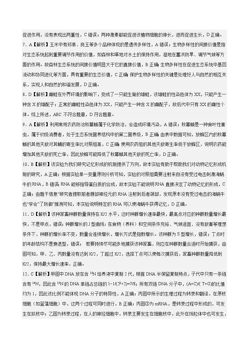 2023年高考押题预测卷01（辽宁卷）-生物（全解全析）02