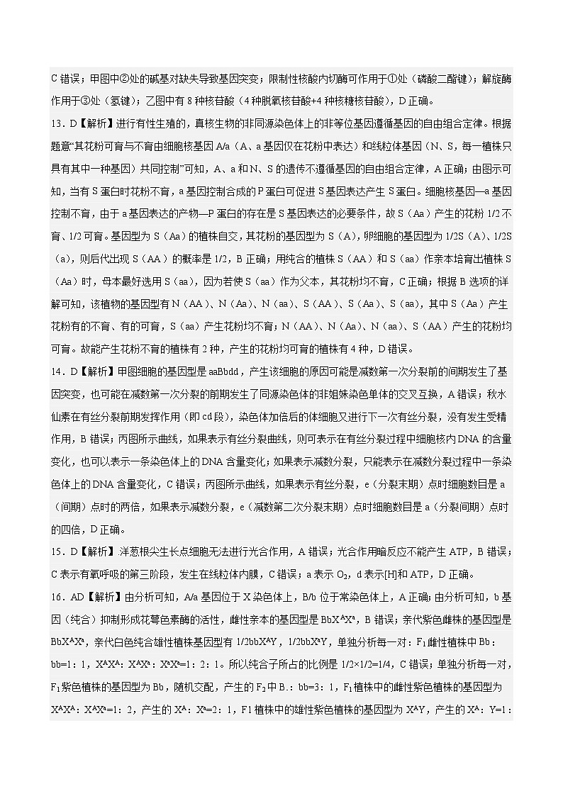 2023年高考押题预测卷01（辽宁卷）-生物（全解全析）03