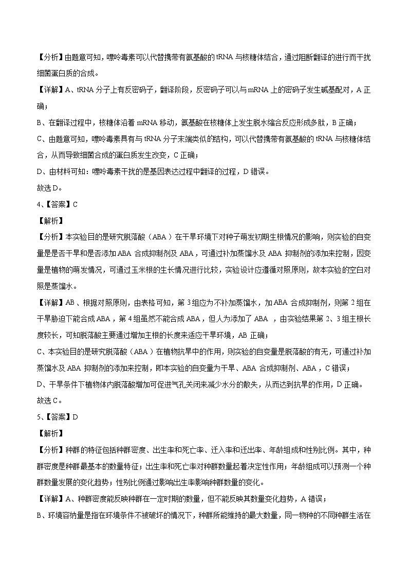 2023年高考押题预测卷01（全国乙卷）-生物（全解全析）02