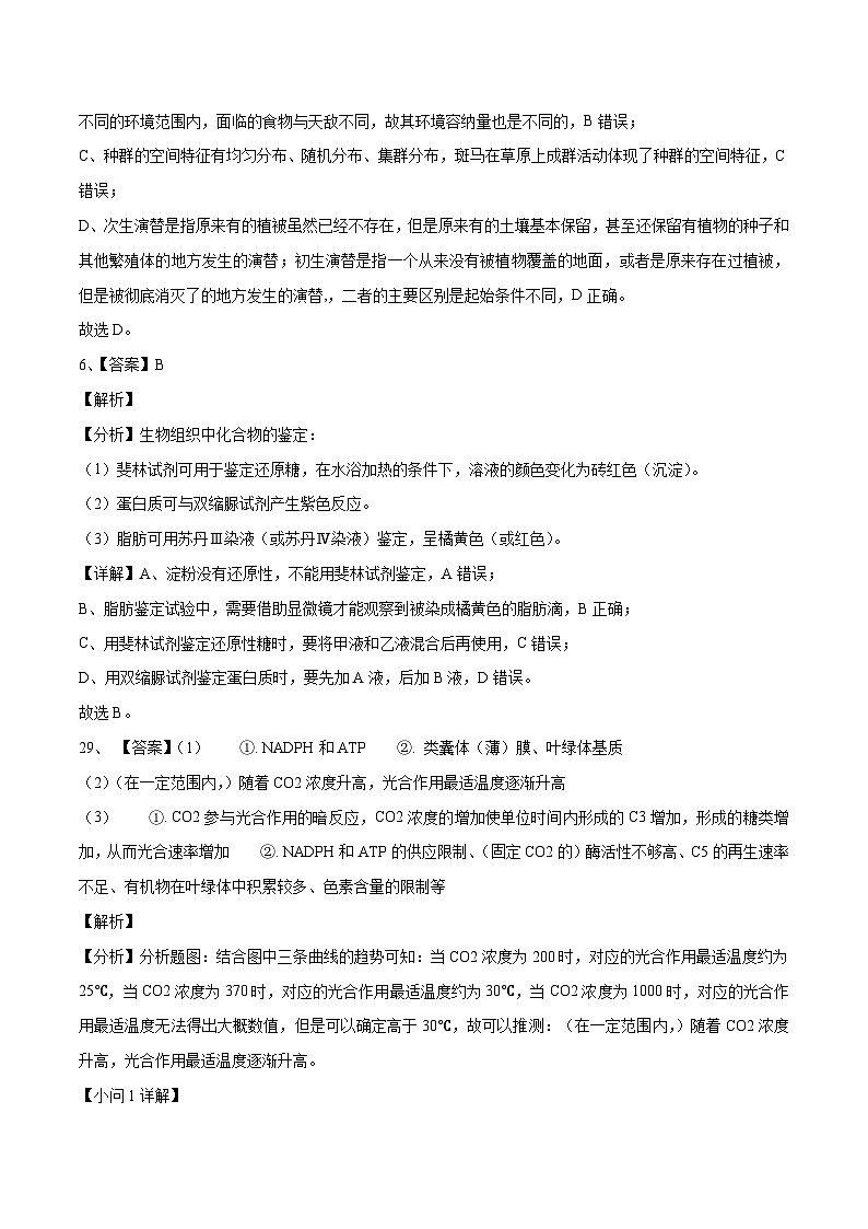 2023年高考押题预测卷01（全国乙卷）-生物（全解全析）03