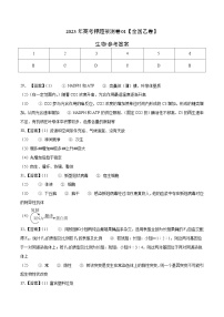 2023年高考押题预测卷01（全国乙卷）-生物（参考答案）