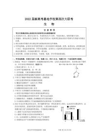 2021-2022学年江苏省南通市新高考基地学校高三下学期第四次大联考试题（正稿） 生物 PDF版含答案