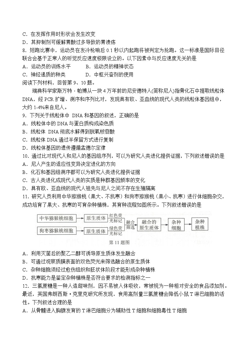 2023届浙江省温州市高三第三次适应性考试生物试题02