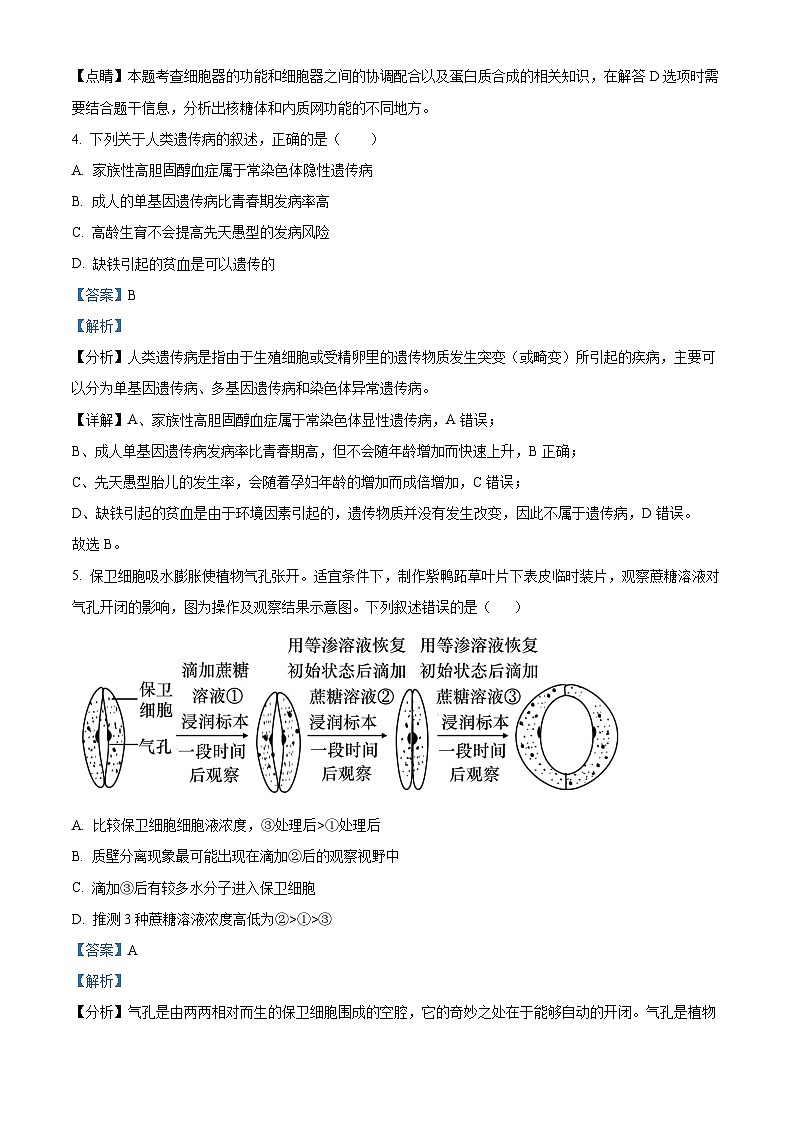 精品解析：浙江省云峰联盟2021-2022学年高三10月联考生物试题（解析版）03