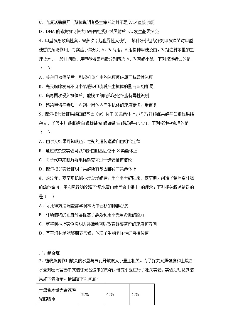 2023届贵州省遵义市高三下学期第三次统一考试理综生物试题（含答案）第2页