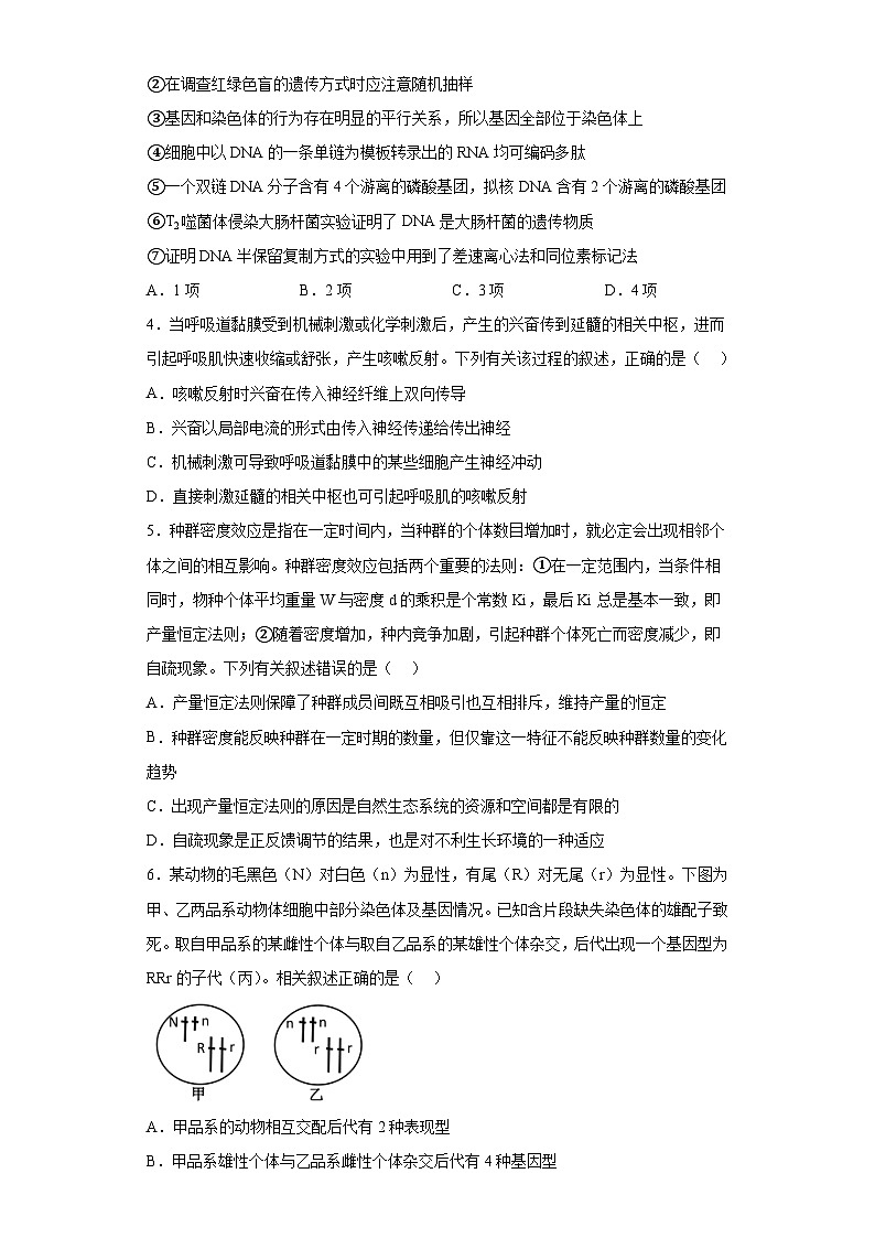 2023届陕西省西安市长安区高三一模理综生物试题（含答案）02