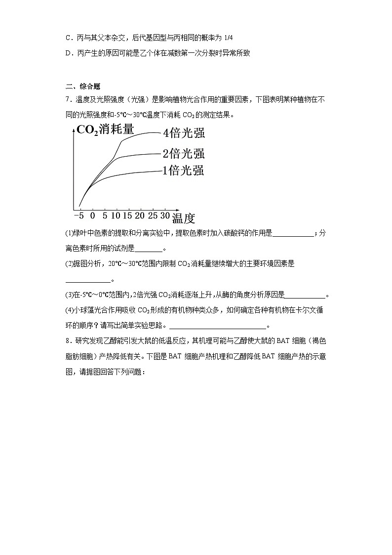 2023届陕西省西安市长安区高三一模理综生物试题（含答案）03