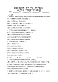 湖北省宜城市第一中学、枣阳一中等六校2022-2023学年高一下学期期中联考生物试卷（含答案）