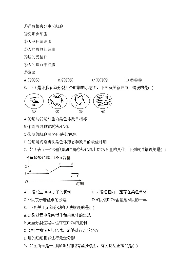 四川省眉山市仁寿县2022-2023学年高一下学期4月期中联考生物试卷（含答案）02