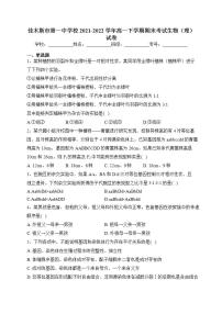 佳木斯市第一中学校2021-2022学年高一下学期期末考试生物（理）试卷（含答案）