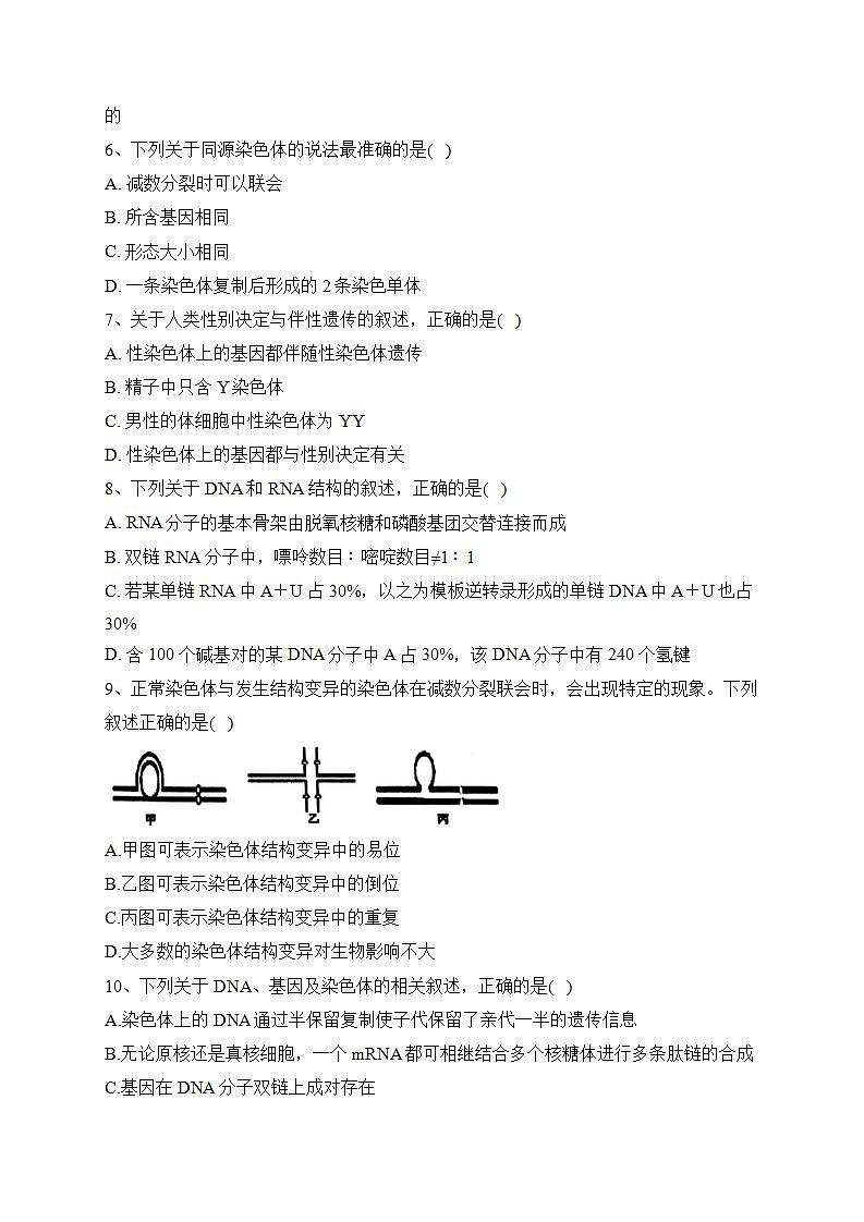 佳木斯市第一中学校2021-2022学年高一下学期期末考试生物（理）试卷（含答案）02
