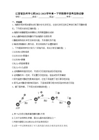 江西省抚州市七校2022-2023学年高一下学期期中联考生物试卷（含答案）