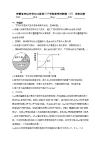 安徽省定远中学2023届高三下学期高考冲刺卷（三）生物试卷（含答案）