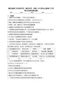 湖北省荆门市龙泉中学、荆州中学、宜昌一中三校2023届高三下学期5月联考生物试卷（含答案）