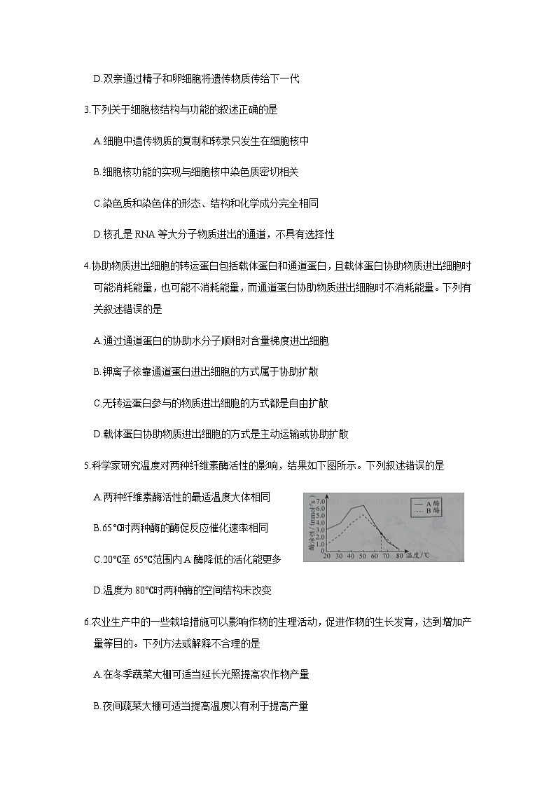 2022-2023学年贵州省贵阳市普通中学高三上学期期末质量监测生物试题含答案02