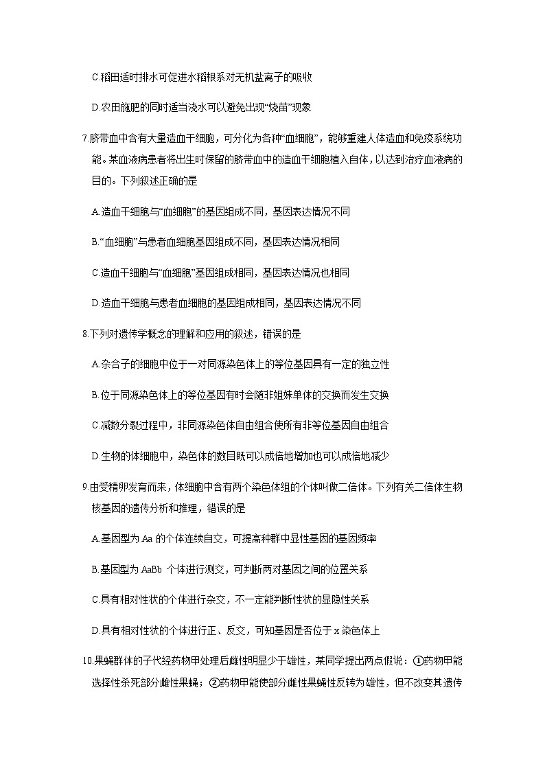 2022-2023学年贵州省贵阳市普通中学高三上学期期末质量监测生物试题含答案03