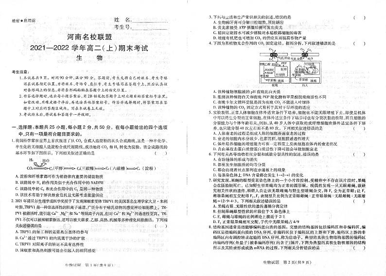 2021-2022学年河南省名校联盟高二上学期期末考生物试题PDF版含答案01